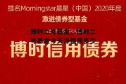 博时二号基金，博时二号基金今天净值是多少