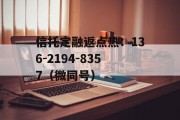 关于央企信托-513号江苏盐城地级市政信集合资金信托计划的信息