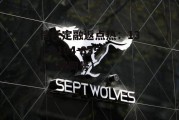002029七匹狼，002029七匹狼持有多少董酒股份