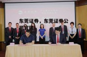 东莞证券，东莞证券公司官网