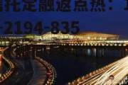 上海飞机场，上海飞机场和高铁站是在一起的吗