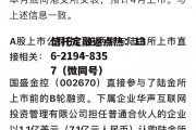 002670，002670国盛金控最新公告