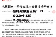 永辉超市参股公司申请破产，新早读!永辉超市参股公司申请破产清算
