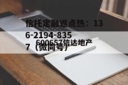 600657信达地产，600657信达地产新浪财经