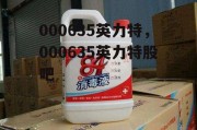 000635英力特，000635英力特股吧