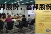富邦股份，富邦股份怎么样