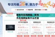 新东方在线网站，新东方在线网站有什么栏目