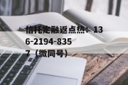 关于央企信托-201号山东潍坊海洋标准债集合信托计划的信息