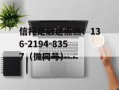 关于国企信托-宜昌夷陵（非标政信）的信息