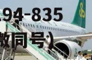 春秋航空股份有限公司，春秋航空股份有限公司地址