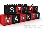 002215股票，002215股票行情业绩