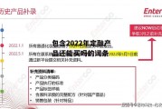 包含2022年定融产品还能买吗的词条