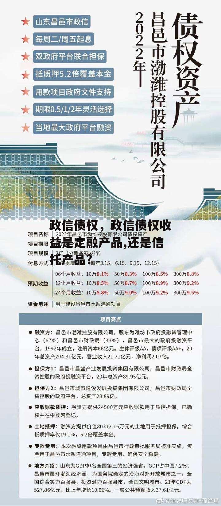 政信债权，政信债权收益是定融产品,还是信托产品?