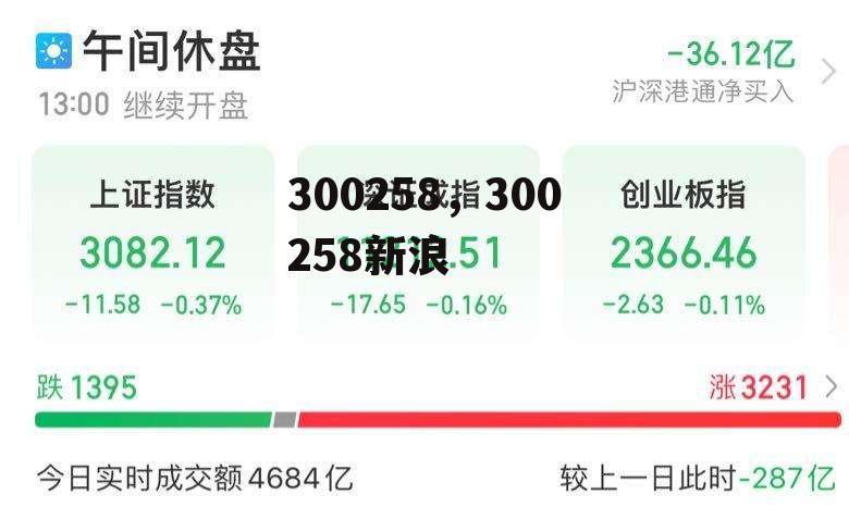 300258，300258新浪