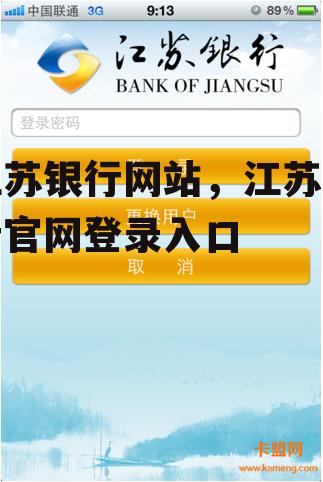 江苏银行网站，江苏银行官网登录入口