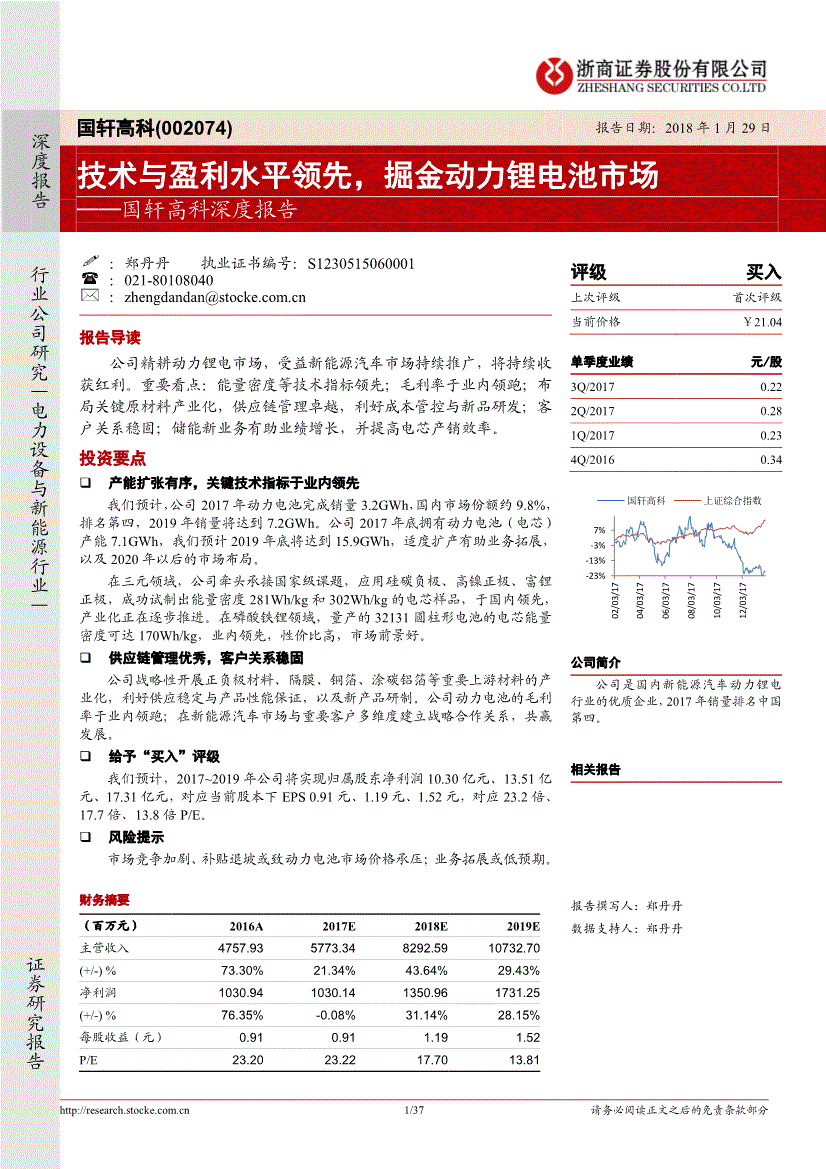 002074，002074 国轩高科股吧东方