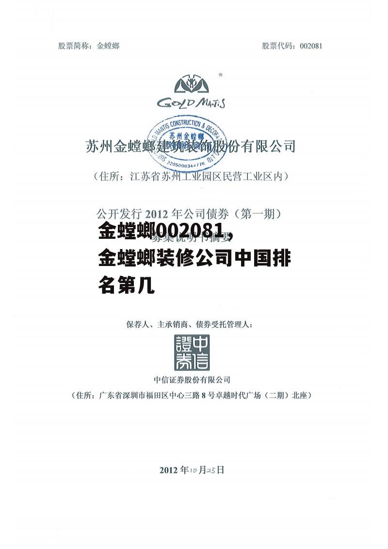 金螳螂002081，金螳螂装修公司中国排名第几