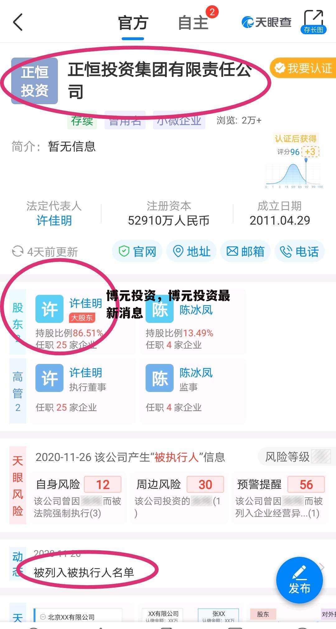 博元投资，博元投资最新消息