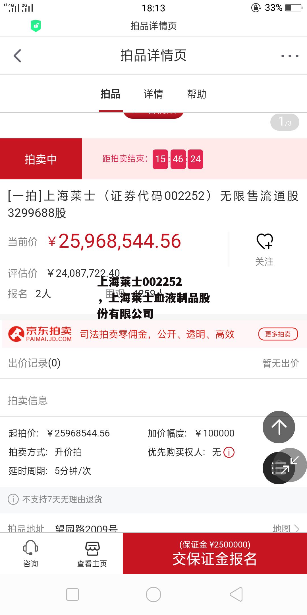 上海莱士002252，上海莱士血液制品股份有限公司