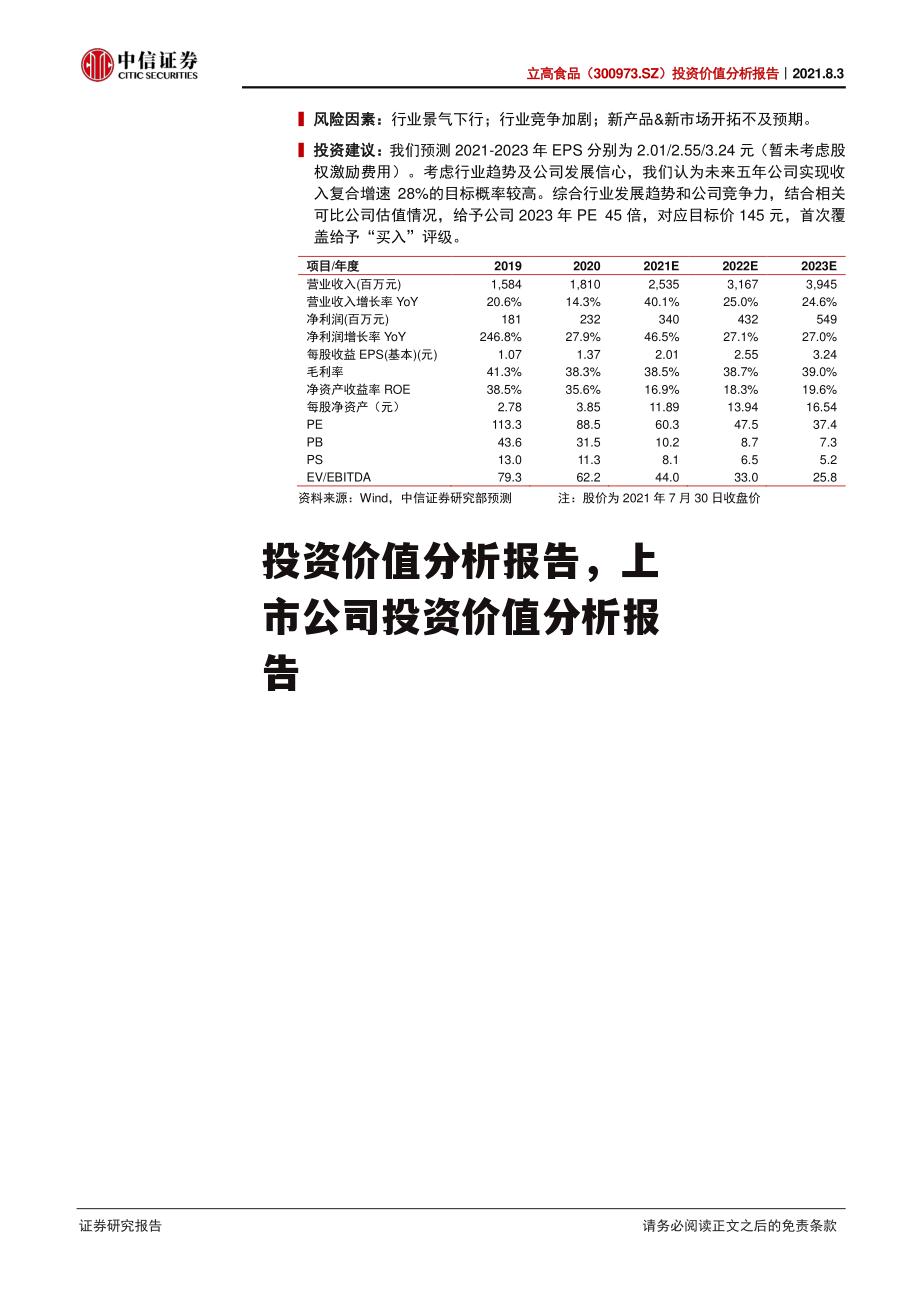 投资价值分析报告，上市公司投资价值分析报告