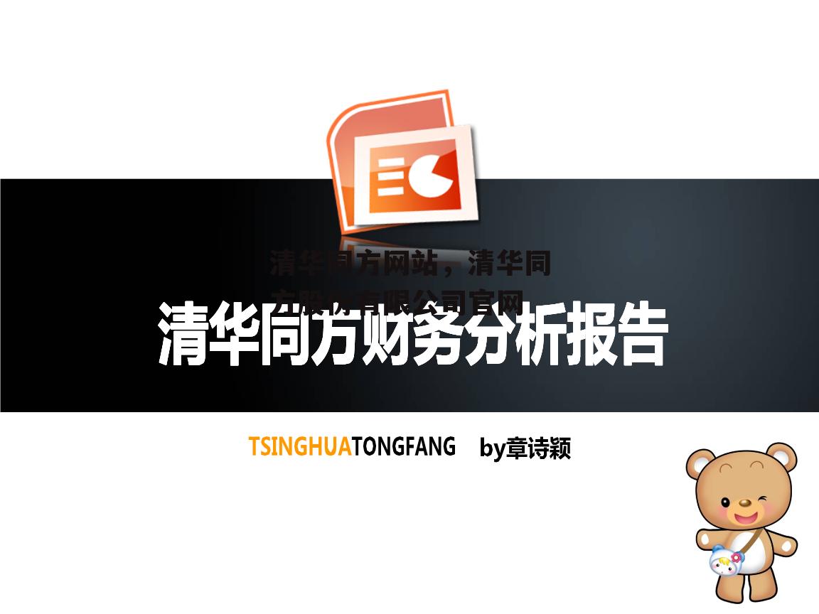 清华同方网站，清华同方股份有限公司官网