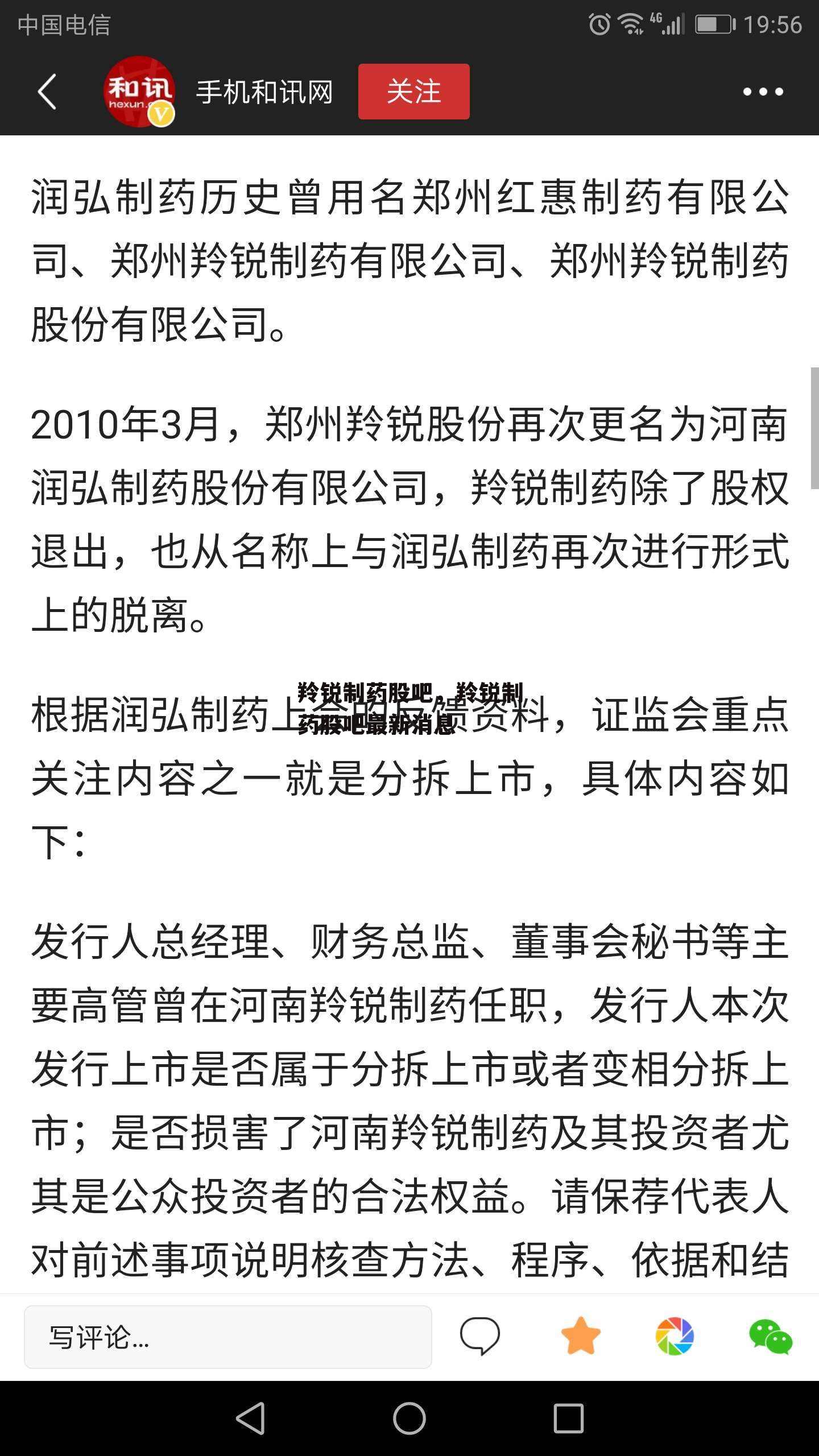 羚锐制药股吧，羚锐制药股吧最新消息