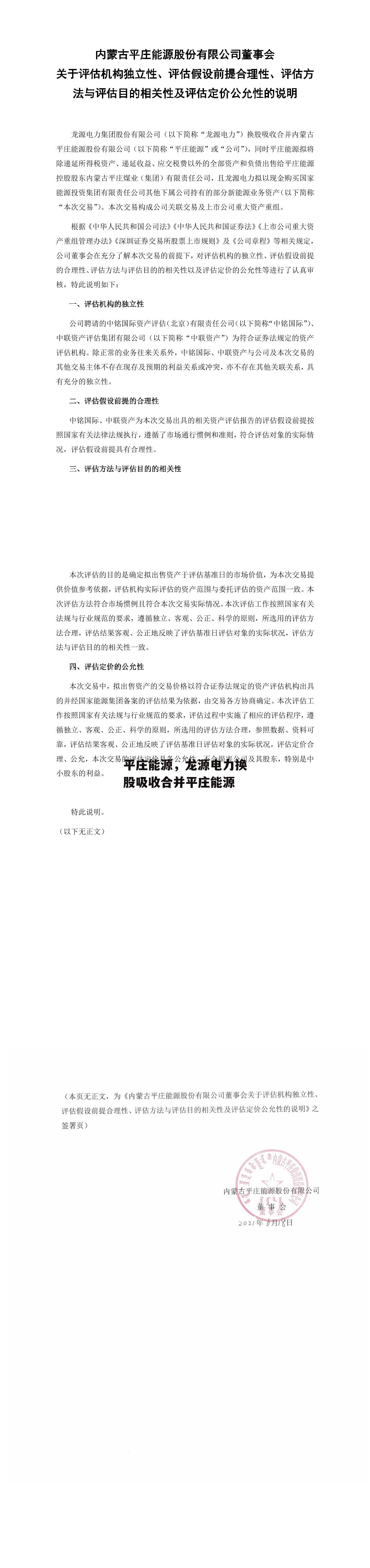 平庄能源，龙源电力换股吸收合并平庄能源