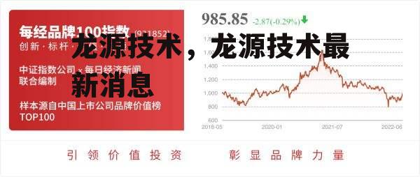 龙源技术，龙源技术最新消息