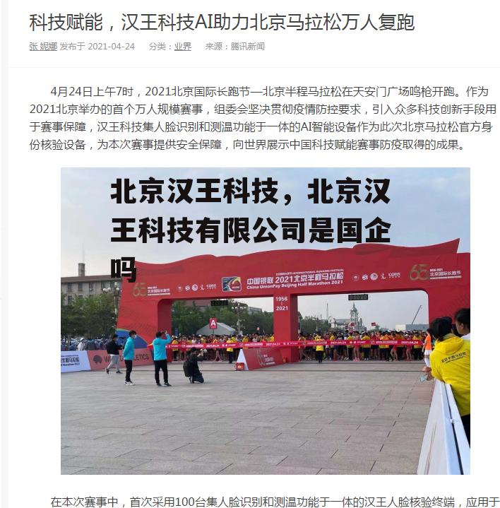 北京汉王科技，北京汉王科技有限公司是国企吗