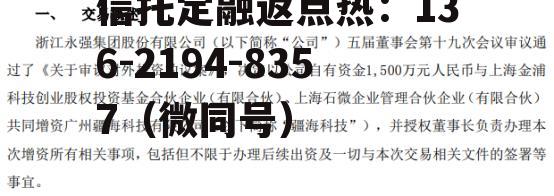 关于002489浙江永强的信息