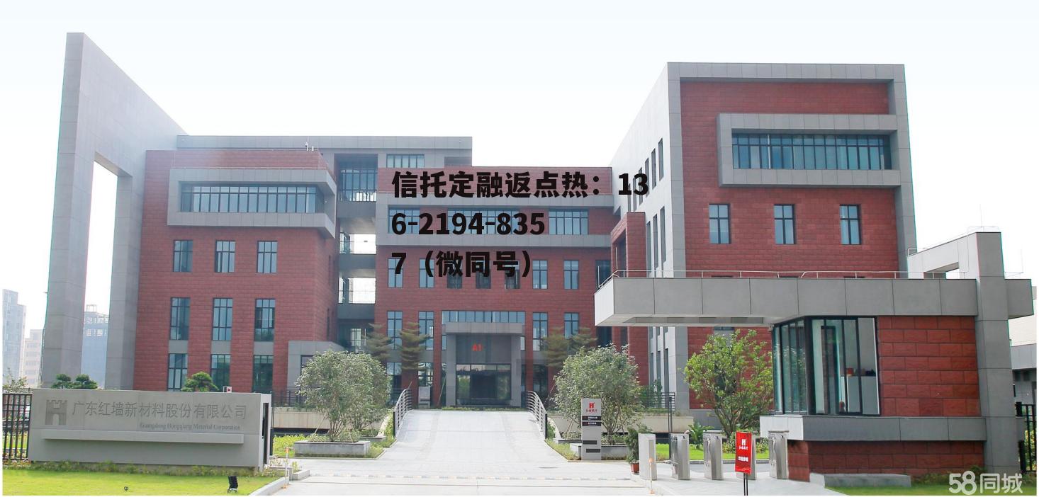 红墙股份，红墙股份有限公司