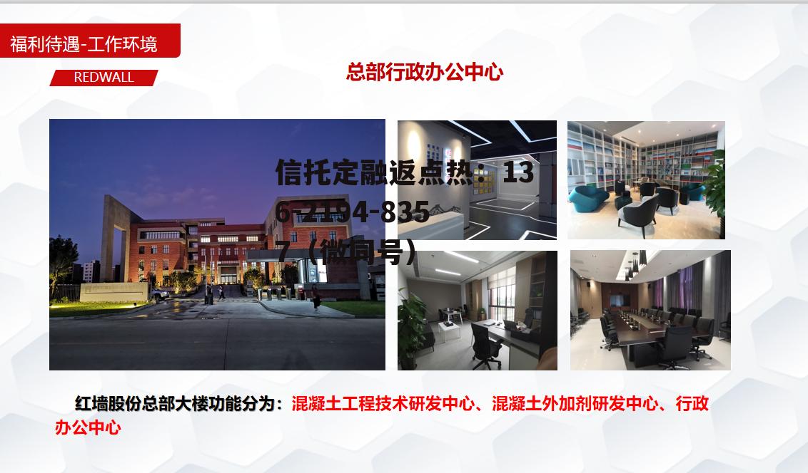 红墙股份，红墙股份有限公司