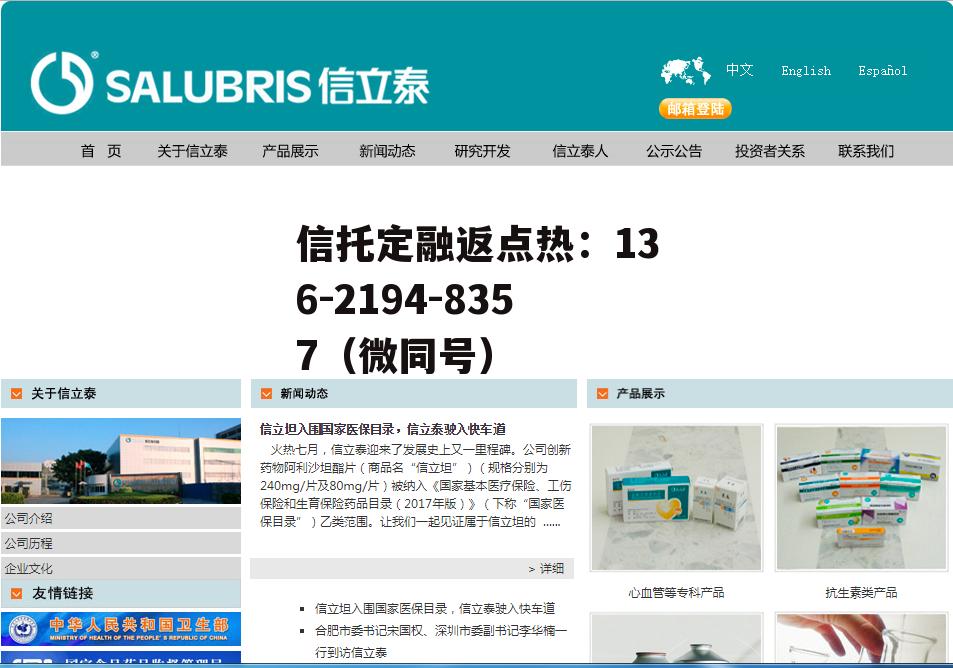 信立泰，信立泰降压药