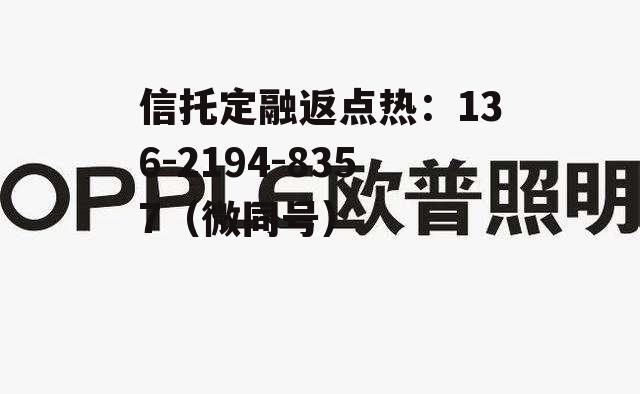 欧普照明股份有限公司，马志伟 欧普照明股份有限公司