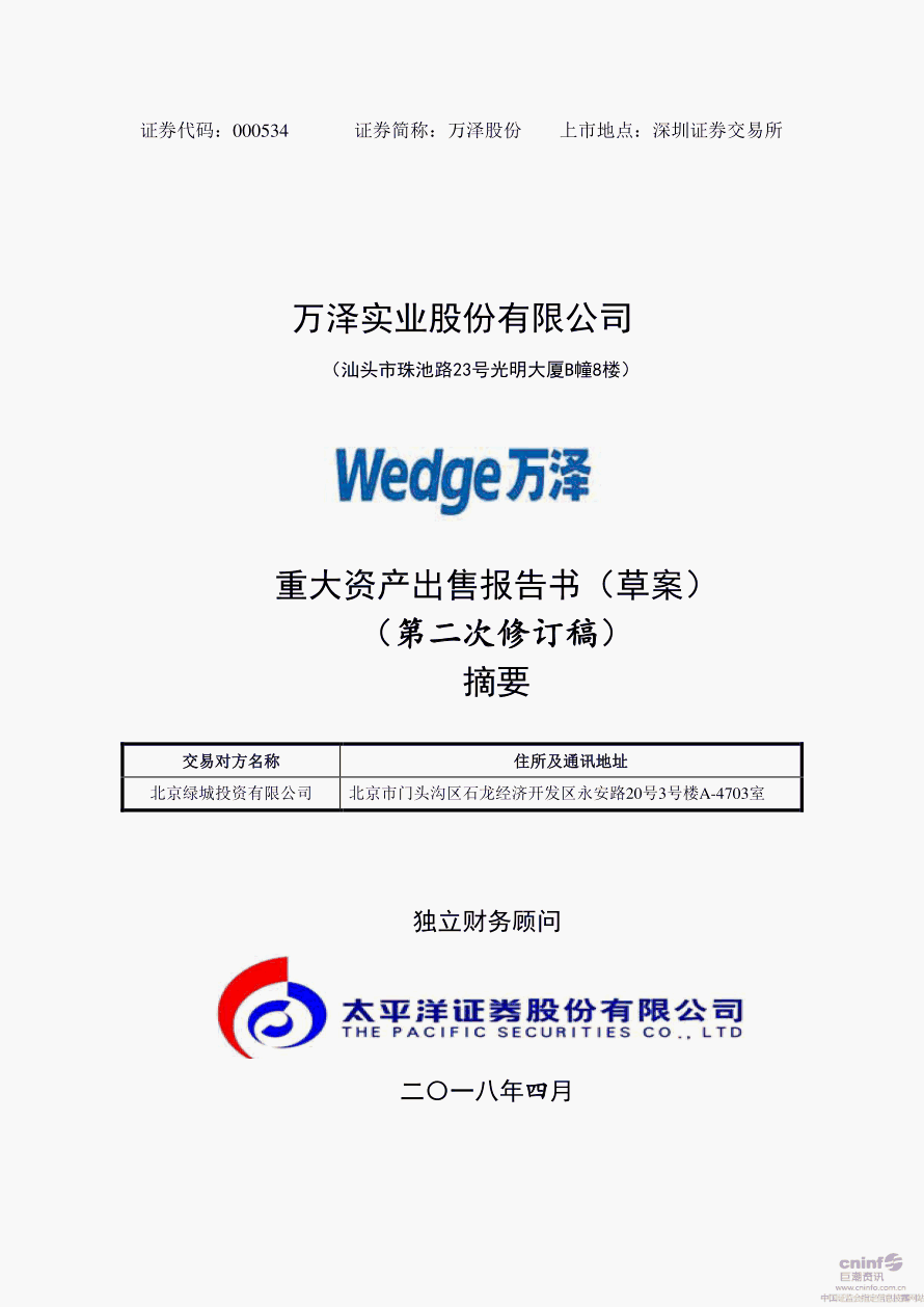 000534万泽股份，000534万泽股份吧