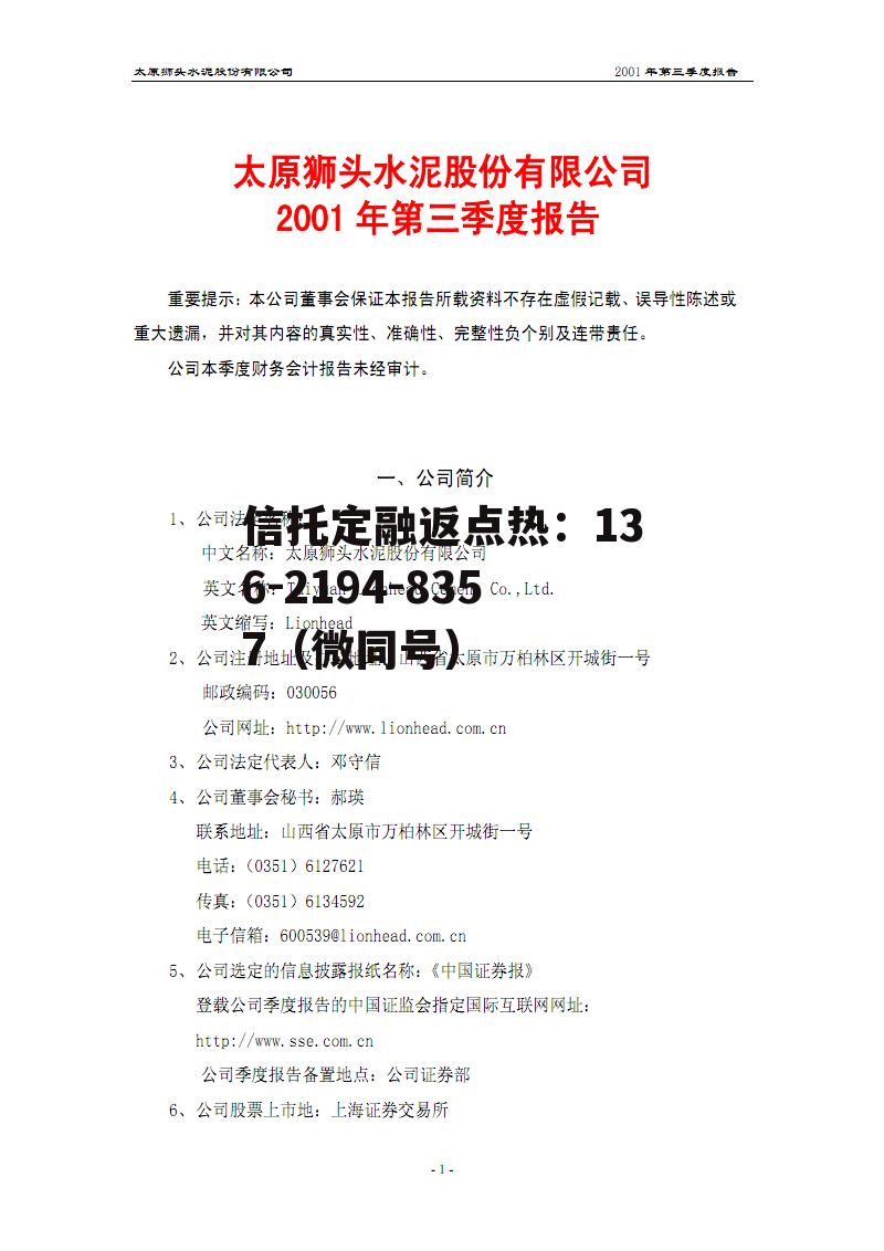 狮头股份，纳克 狮头股份