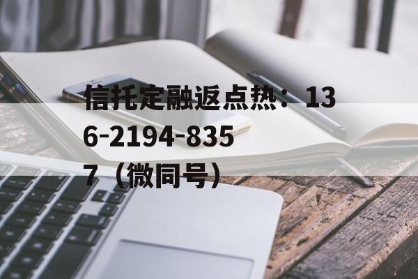 关于央企信托-508号四川成都龙泉驿政信集合信托的信息